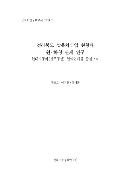 (최종인쇄)2019-01-연구보고서_1.jpg