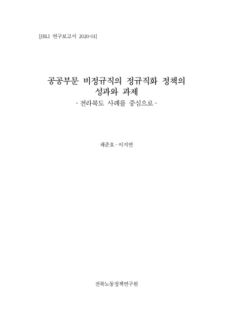 (최종인쇄)2020-01-연구보고서_1.jpg