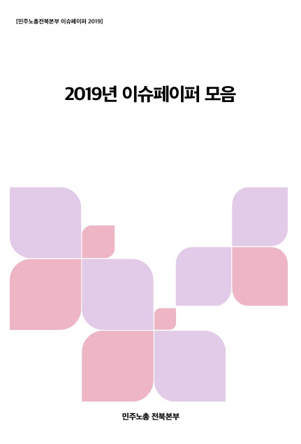 2019년 이슈페이퍼 모음_1.jpg