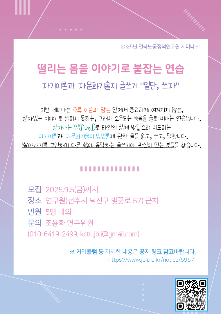 자기이론 세미나 포스터 png.png