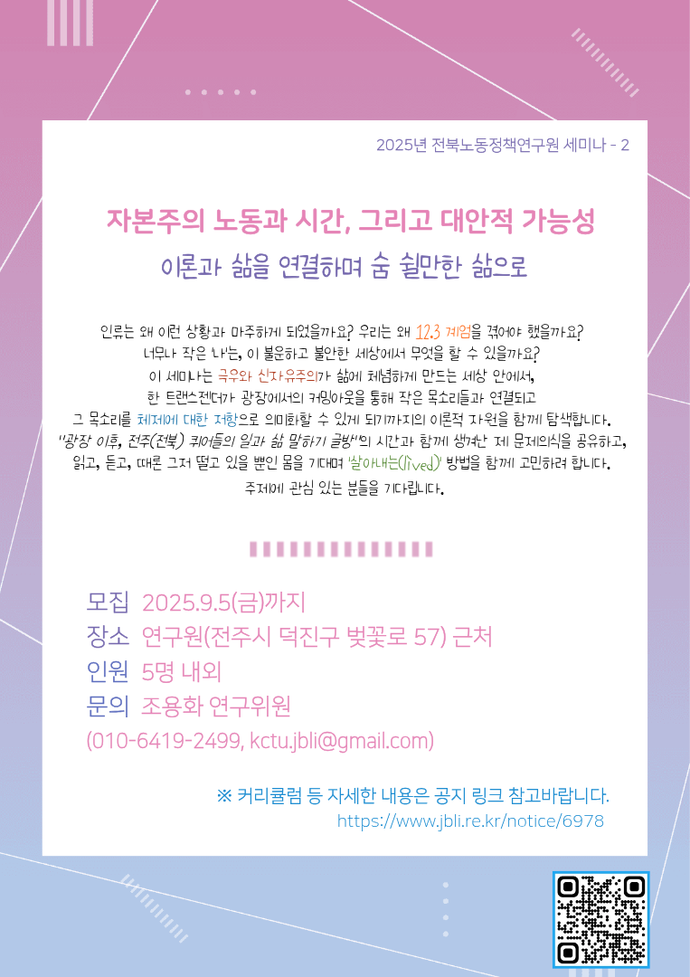 이론과 삶 세미나 포스터.png