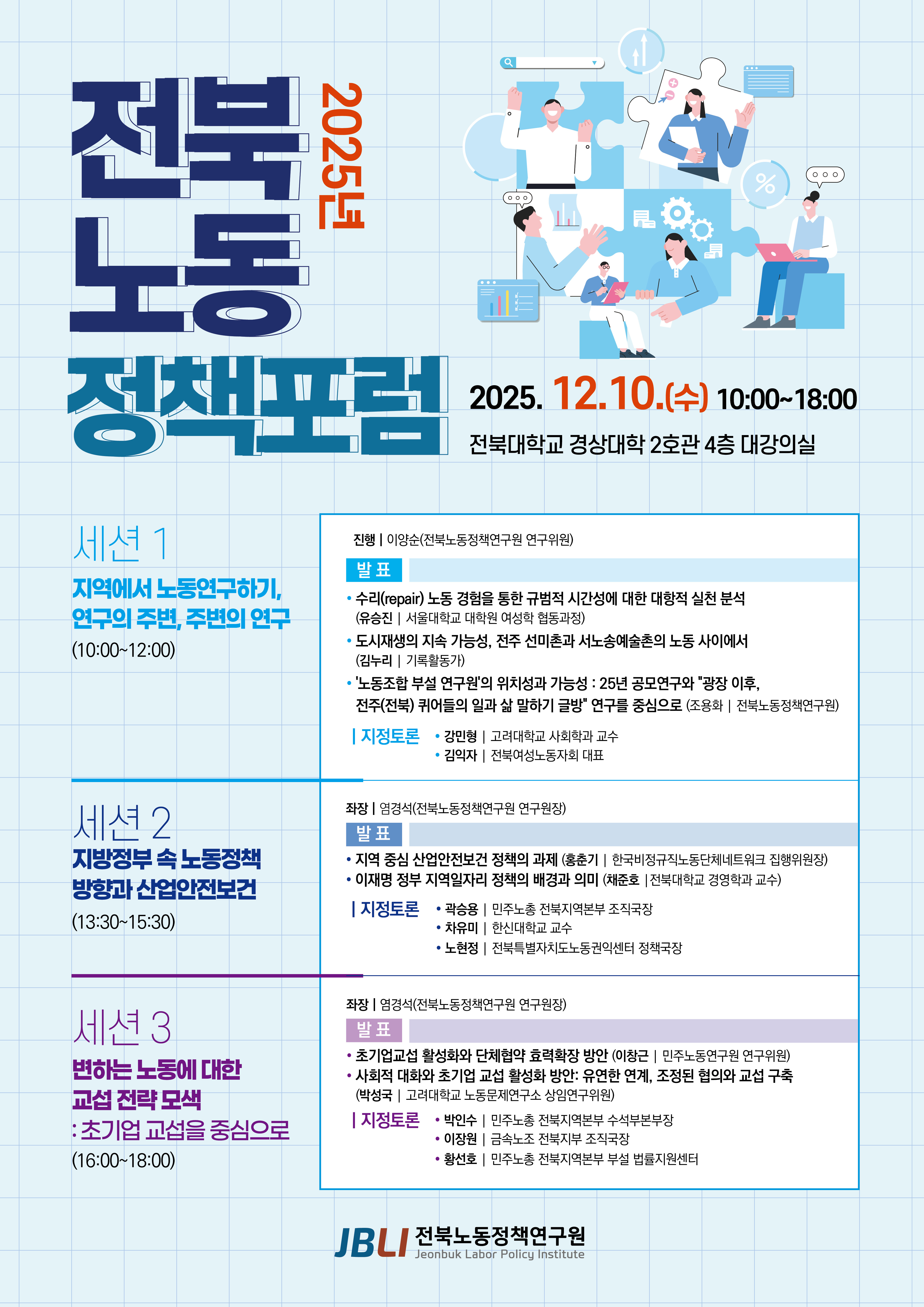 2025 전북노동포럼 포스터 (1).jpg